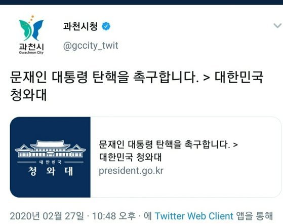 과천시 Sns에 공유된 '대통령 탄핵' 청원…市 “해킹 당했다”｜동아일보