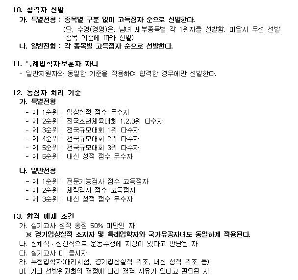 서울체육고등학교 태권도 겨루기선수 입학방법 : 네이버 블로그