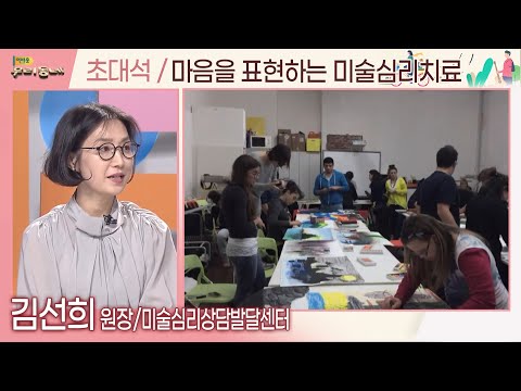 마음을 표현하는 미술심리치료 (김선희 원장) | 어바웃우리동네 (2021.11.30.)