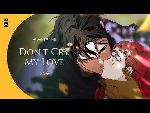 [Official Video] 차은우(CHAEUNWOO) - Don't Cry, My Love(리디북스 웹툰 '상수리나무 아래' OST)
